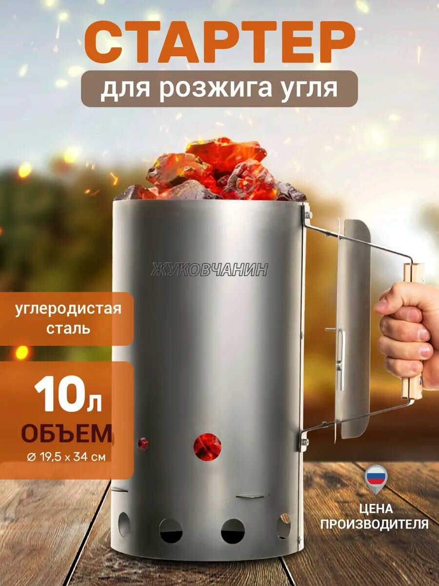 Стартер для розжига угля