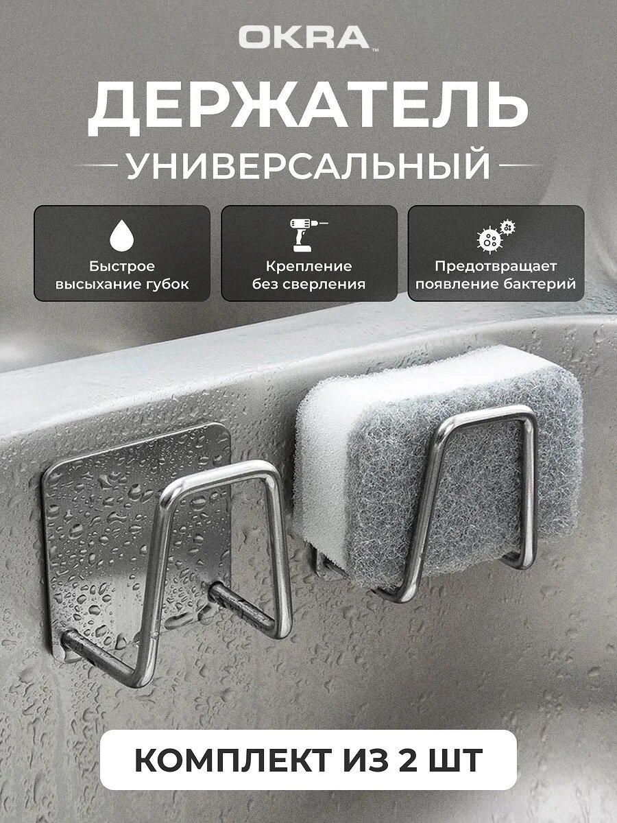 Гупка держатель, Держатель для губки кухонный в раковину 2 шт
