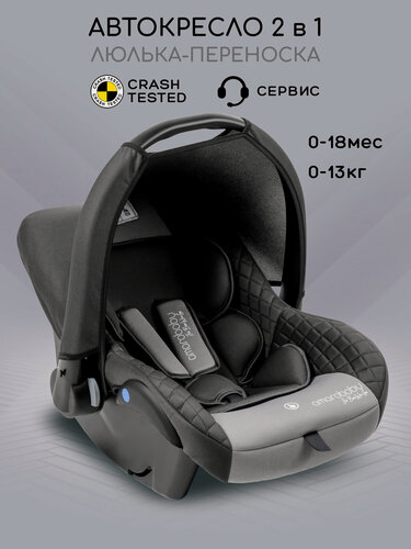 Изображение товара Автокресло детское AMAROBABY Baby comfort, группа 0+, (серый)
