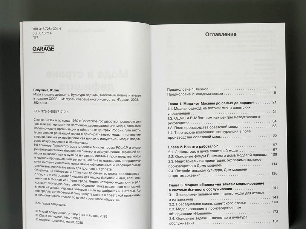 Мода в стране дефицита — фото 1