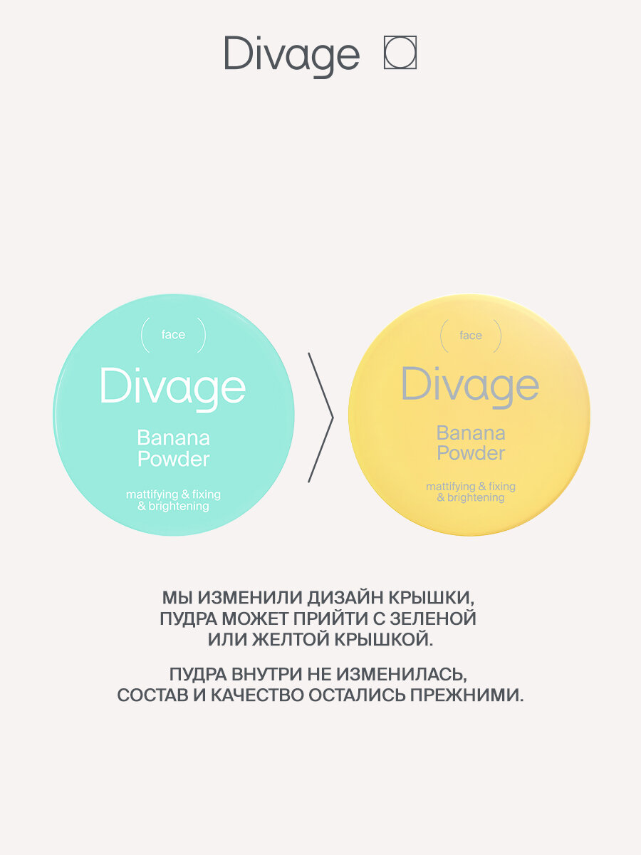 Divage Пудра для лица рассыпчатая Banana Powder Тон 01 — фото 1