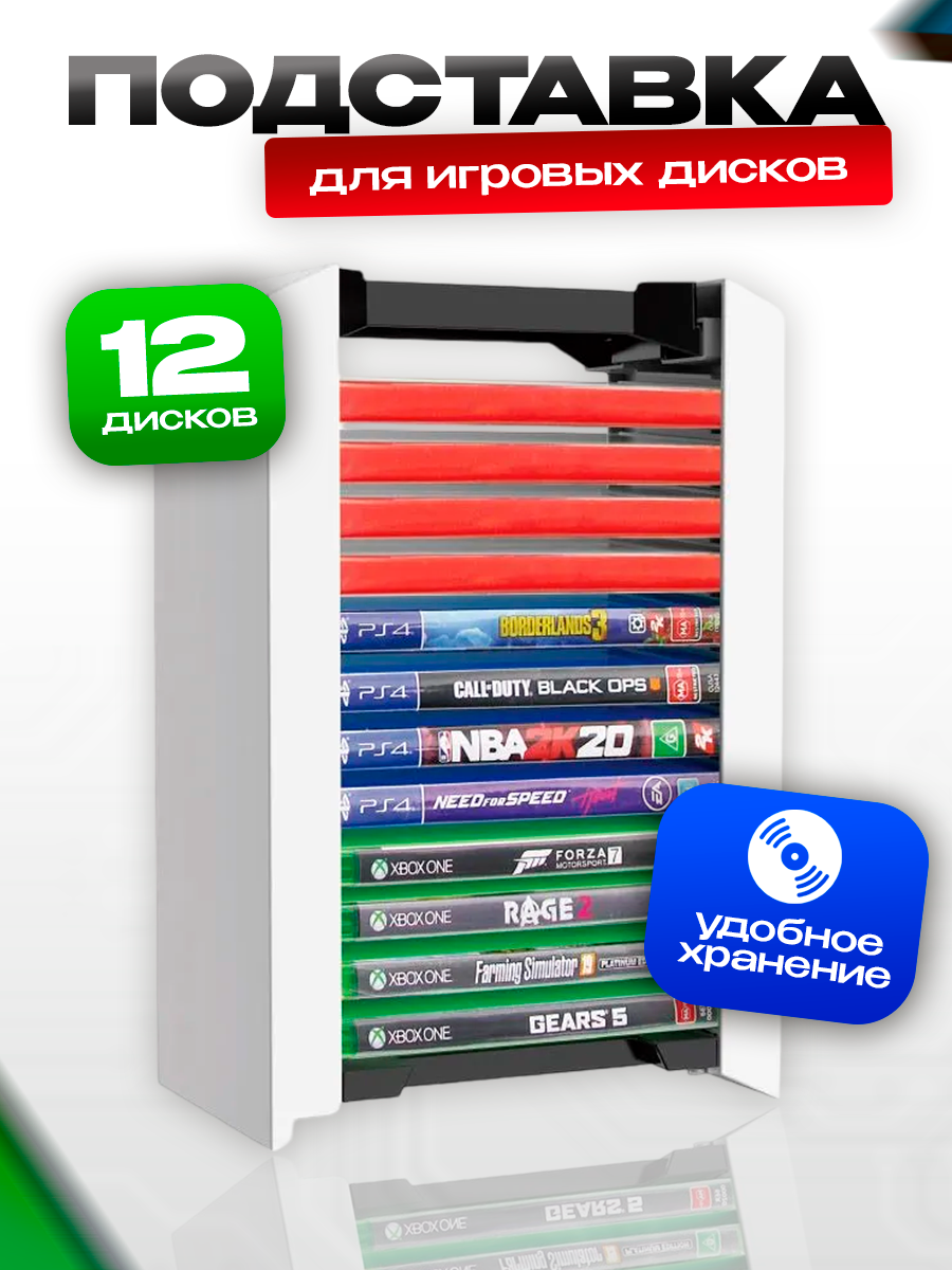 Подставка для дисков Dobe TP5-0520, для PS/Xbox, белая/черная, пластик, 12 слотов