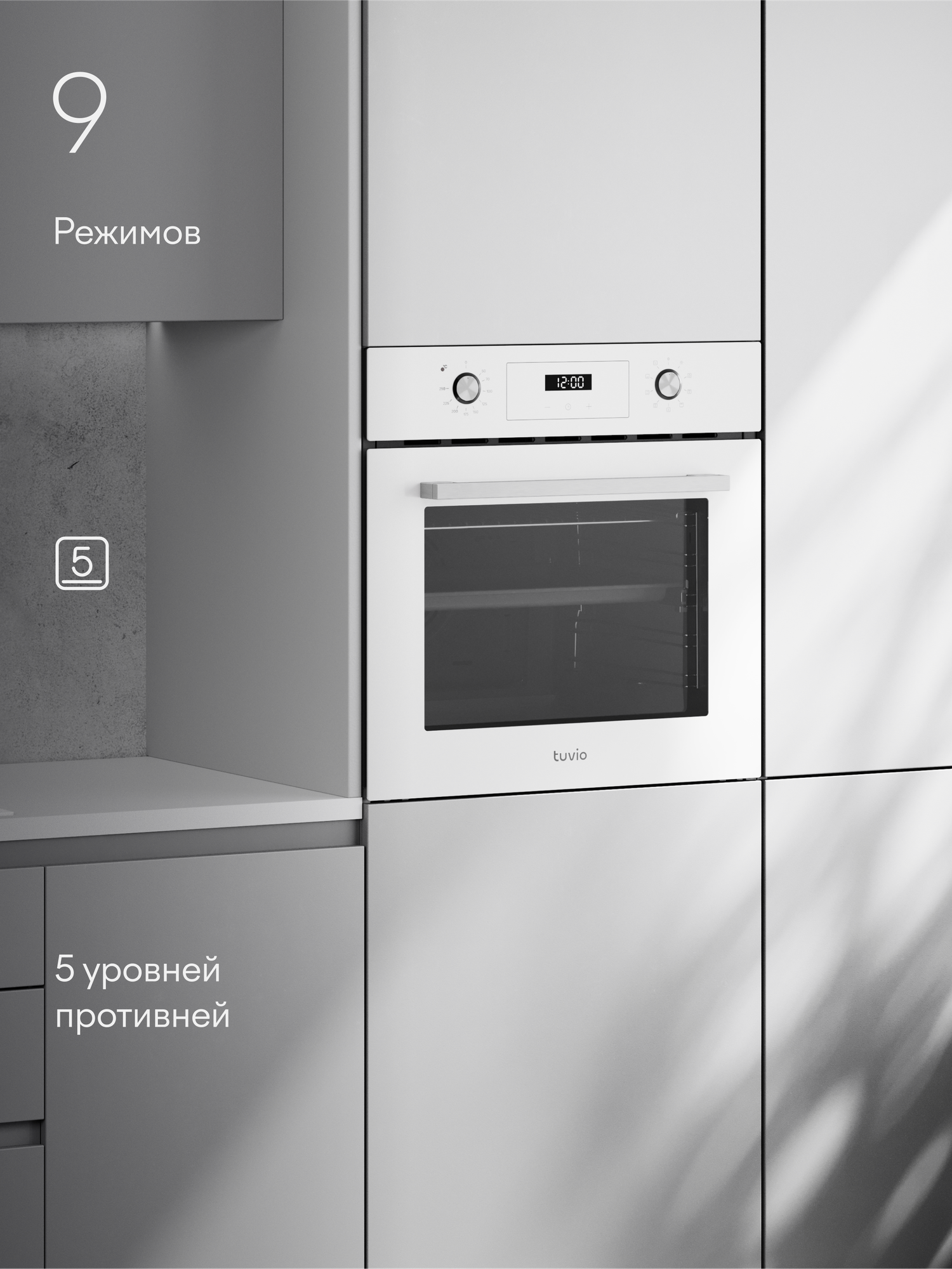 Духовой шкаф Tuvio NF63TTWGB1: паровая очистка, авторазморозка, телескопические направляющие — фото 1