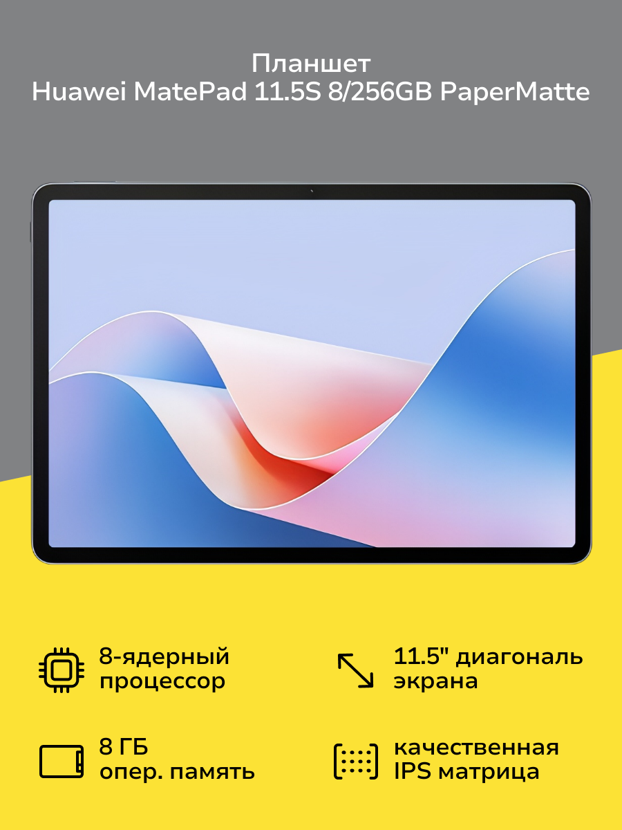 Планшет HUAWEI MatePad 11.5S (2024) 8/256GB Wi-Fi PM Space Gray