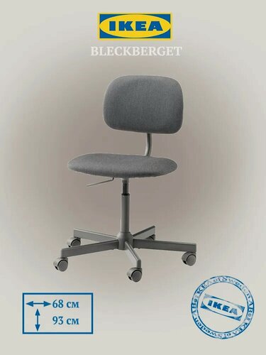 Изображение товара Компьютерное кресло икеа блекбергет (IKEA BLECKBERGET) Идекулла темно-серый