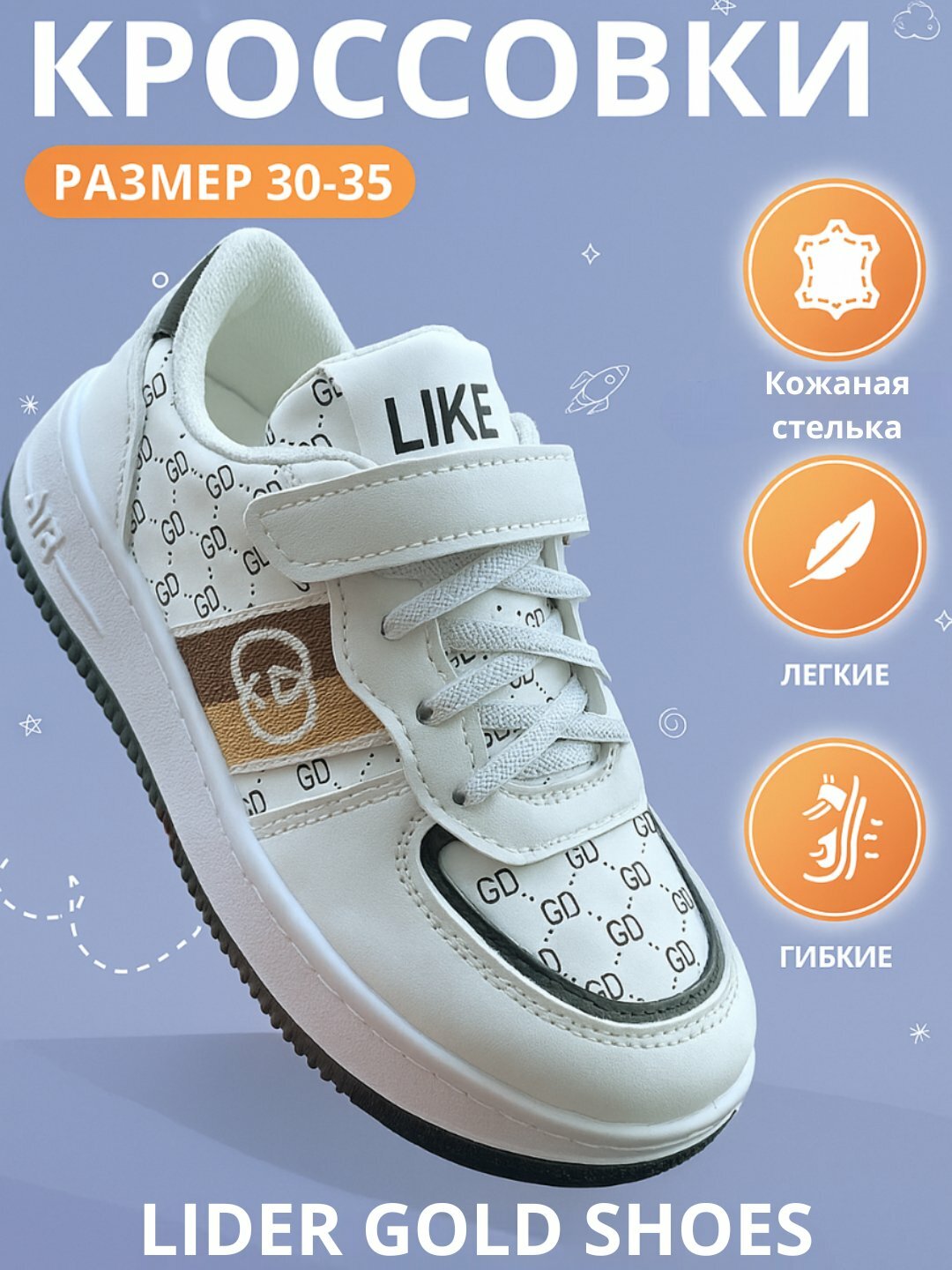 Кроссовки LIDER, размер 30, белый/коричневый