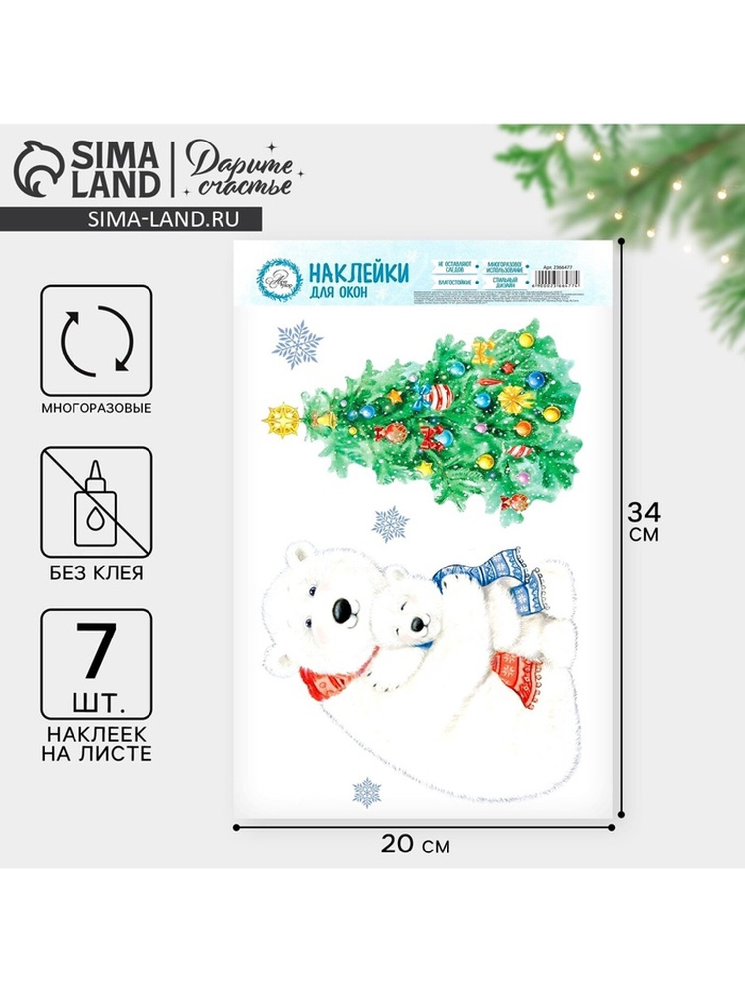 Наклейки на стекло «Снежные забавы» многоразовые 20 × 34 см