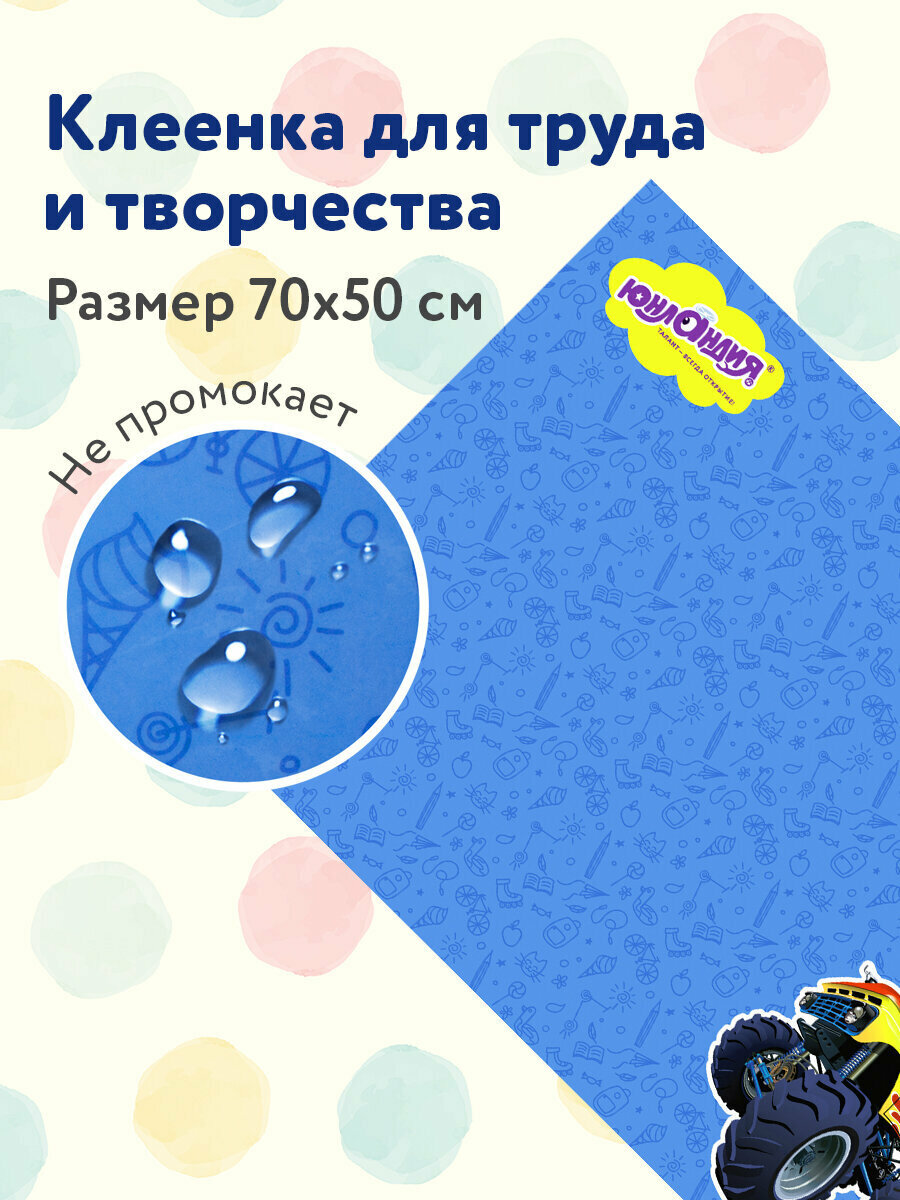Настольное покрытие ЮНЛАНДИЯ для труда и творческих занятий, "Бигфут", 50х70см, ПВХ, 662458
