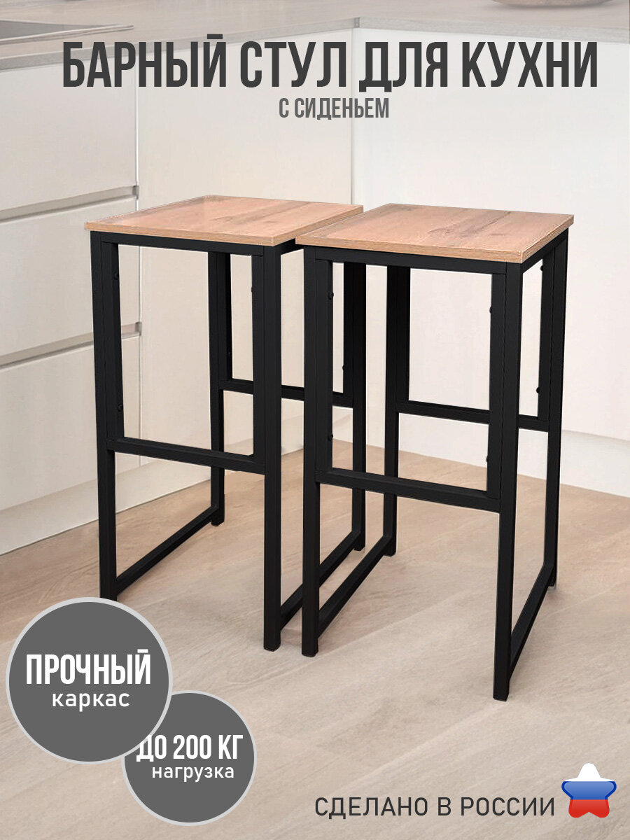 Барный стул лофт высокий для кухни и дома комплект 2 шт нагрузка 200 кг