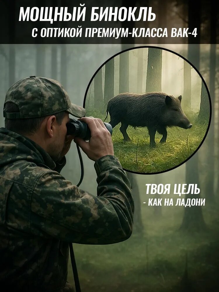 Профессиональный Бинокль охотничий COMET BINOCULARS / Оптика для охоты и рыбалки/ Мощный Бинокль — фото 1