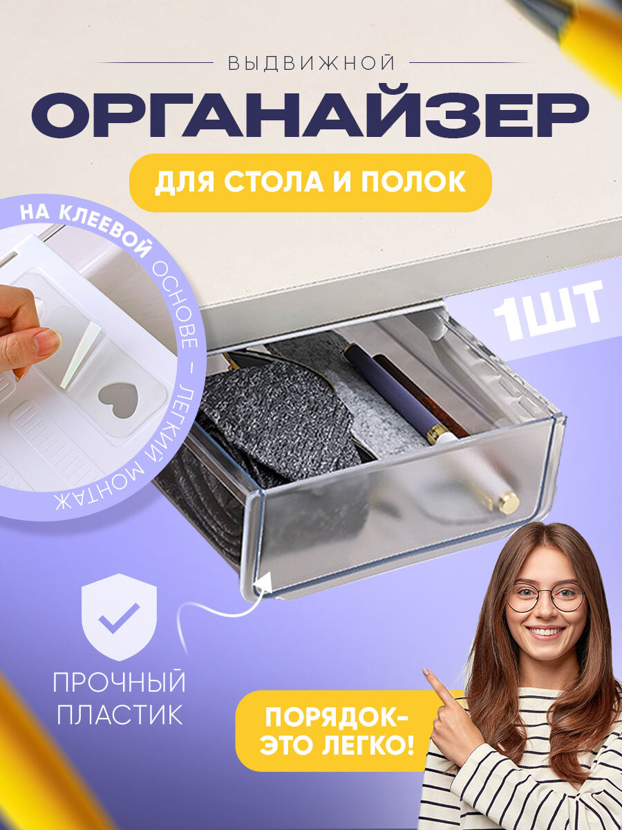 Выдвижной ящик под стол, ящик выдвижной, органайзер под стол, 17х20х6 см Vevoxo, самоклеящийся, прозрачный