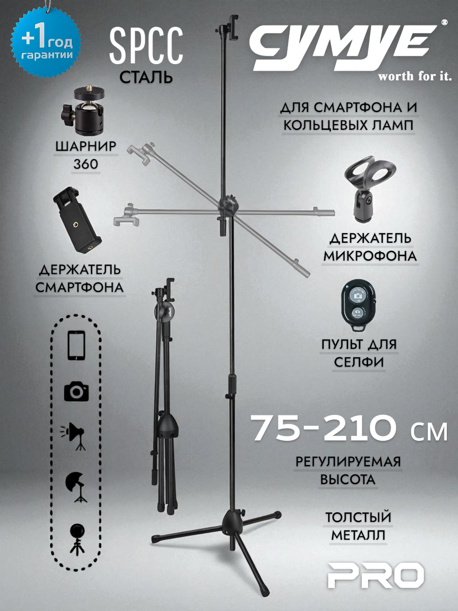 Штатив журавль напольный для смартфона