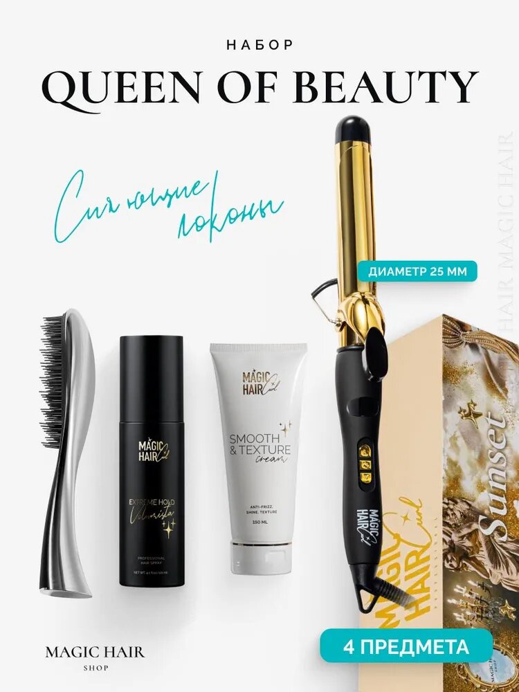 Универсальный набор для укладки волос бьюти бокс 4 предмета