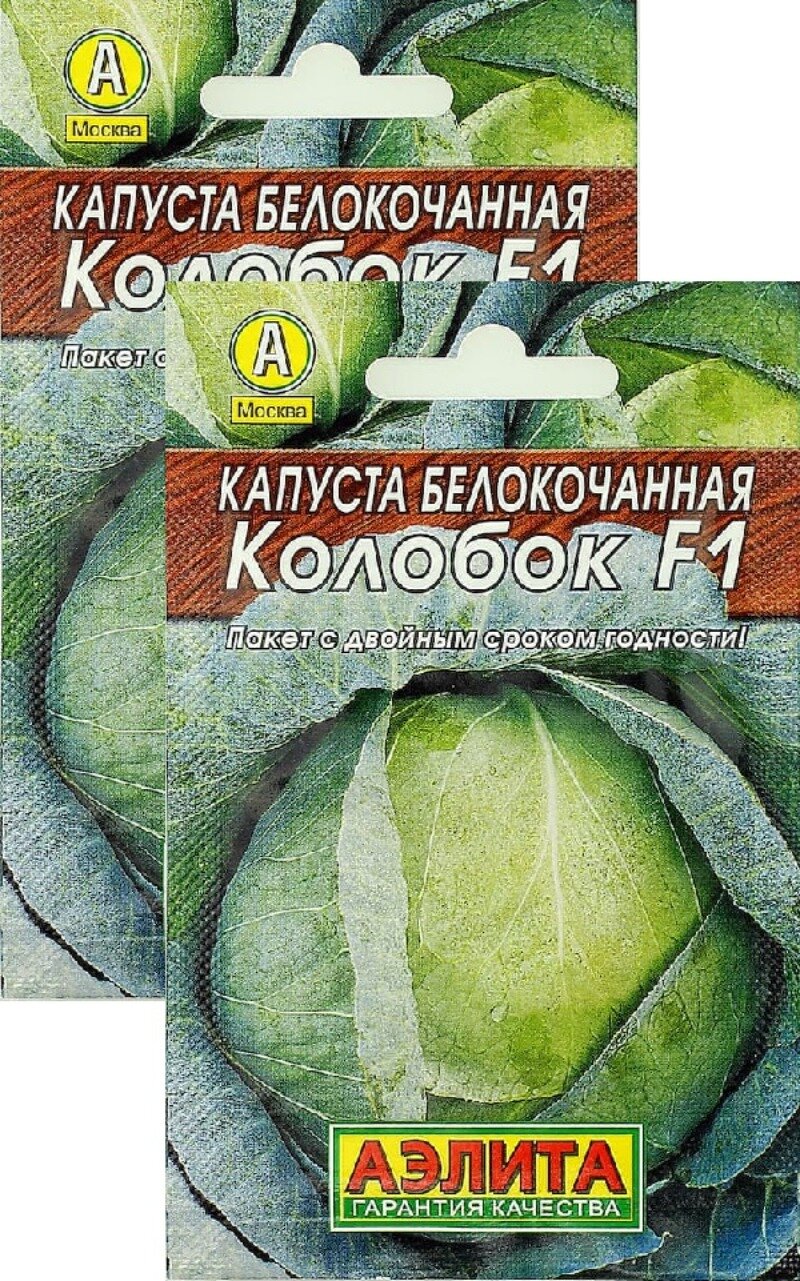 Семена Капуста белокочанная Колобок F1 (01 г) 2 пакета Агрофирма Аэлита