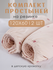 Набор Простыней на резинке 60х120 ТМ Ночь Нежна Айлин, ткань бязь...