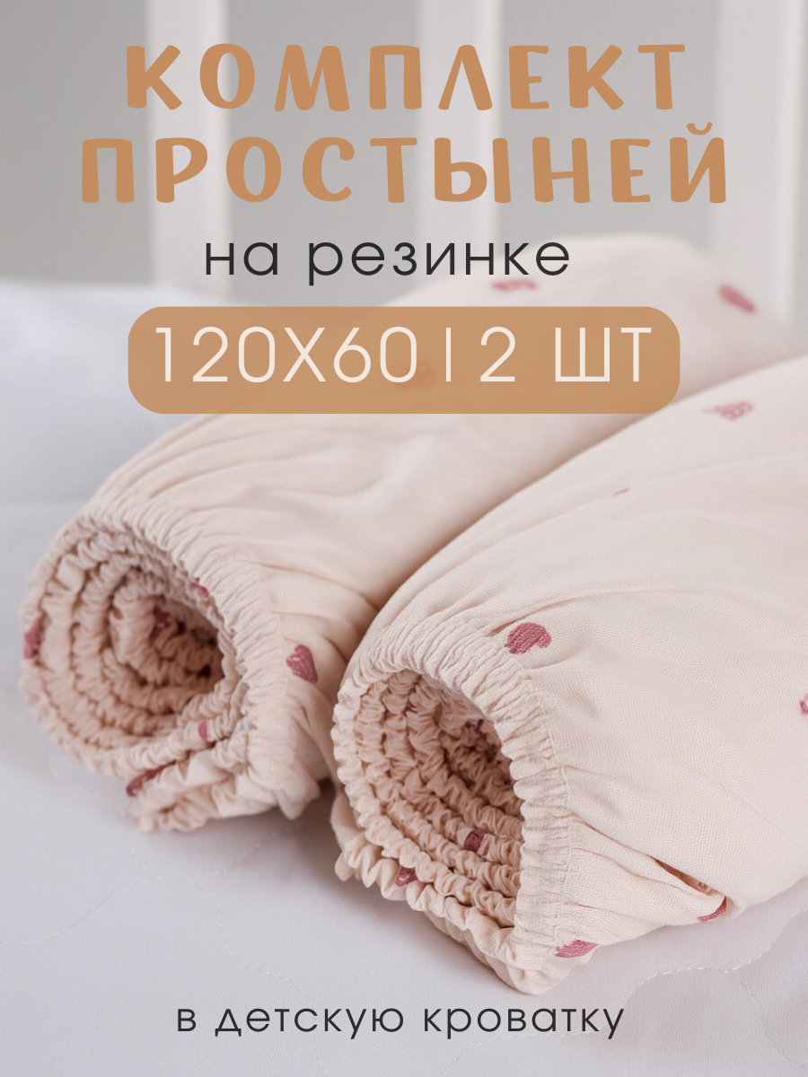Набор Простыней на резинке 60х120 ТМ Ночь Нежна Айлин, ткань бязь, 100% хлопок