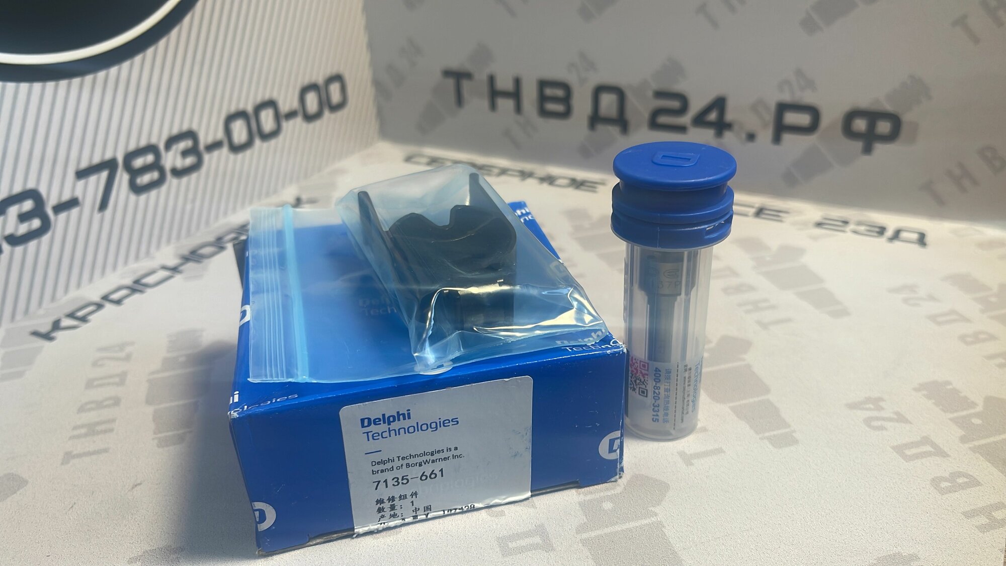 Рем. Комплект 7135-661 для форсунки Delphi ejbr03701D L137PRD