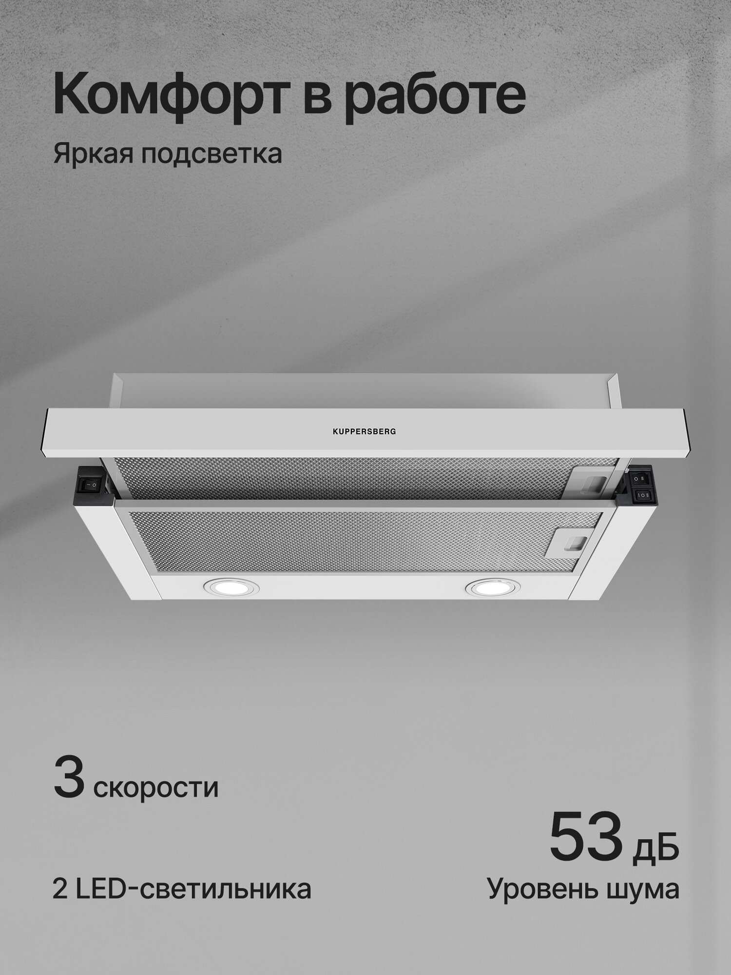Изображение Телескопическая встраиваемая вытяжка Kuppersberg SLIMDUAL 60 W (Модификация 2025 года)