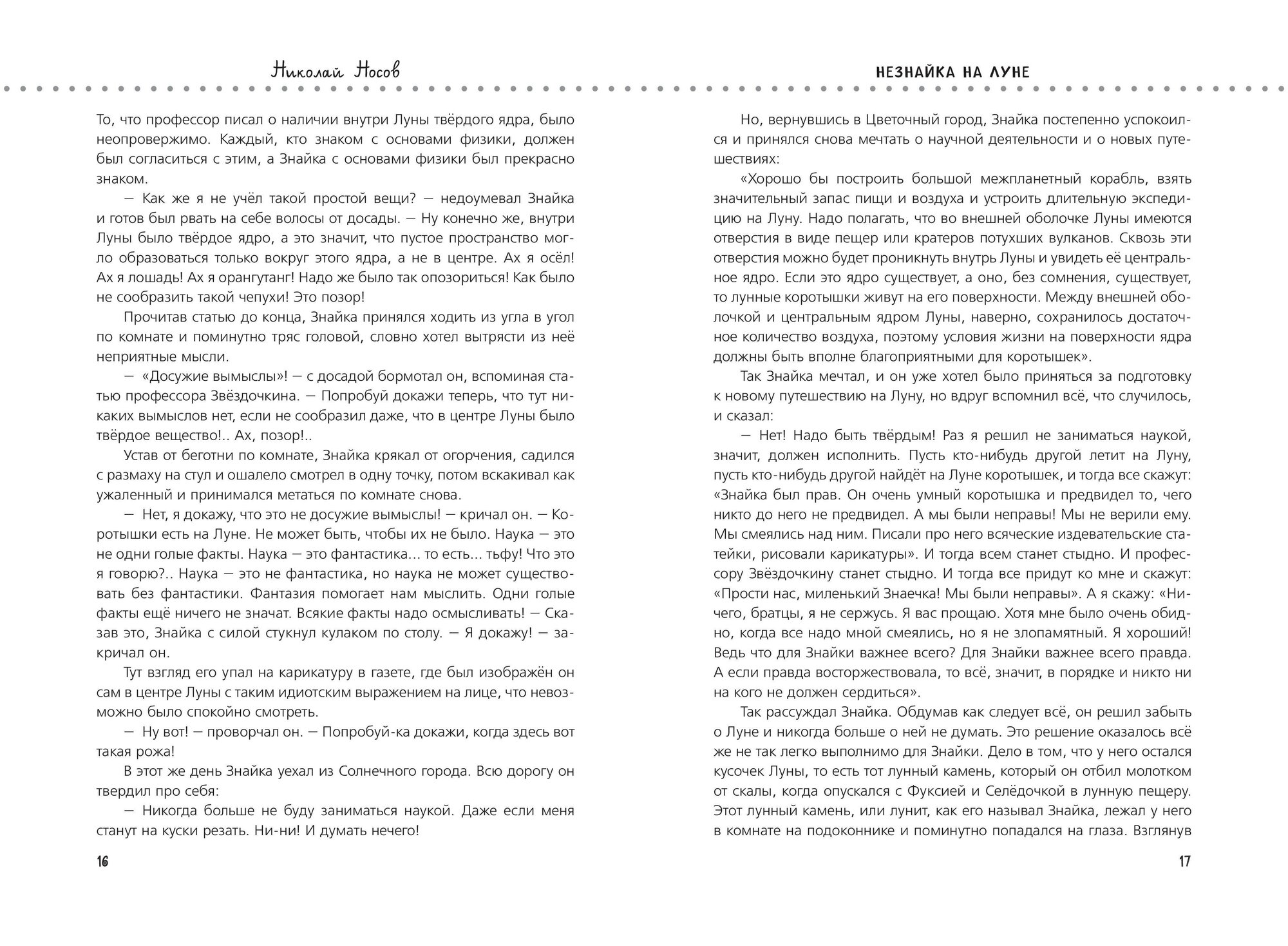 Незнайка на Луне (ил. О. Горбушина) — фото 1