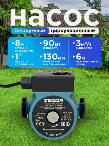 Изображение товара Циркуляционный насос бесшумный для отопления, 3 м/ч, напор 6 м, 90 Вт, 3 скорости, монтажная высота 130мм