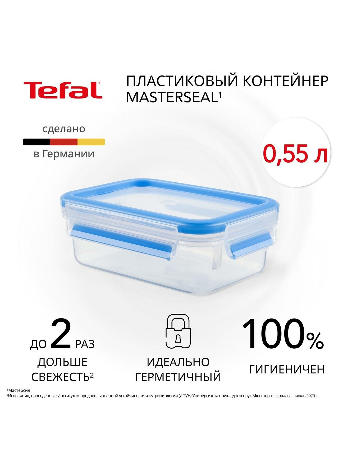 Контейнер для продуктов Tefal Masterseal Fresh 055л (K3021112)
