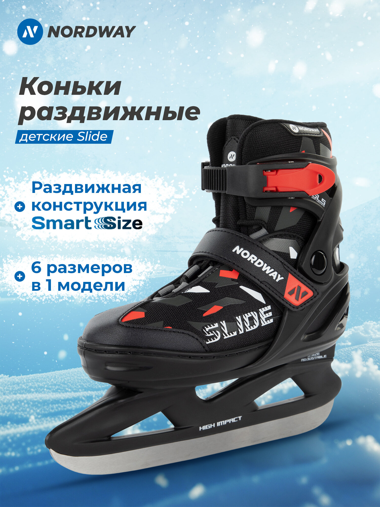 Коньки детские раздвижные Nordway Slide