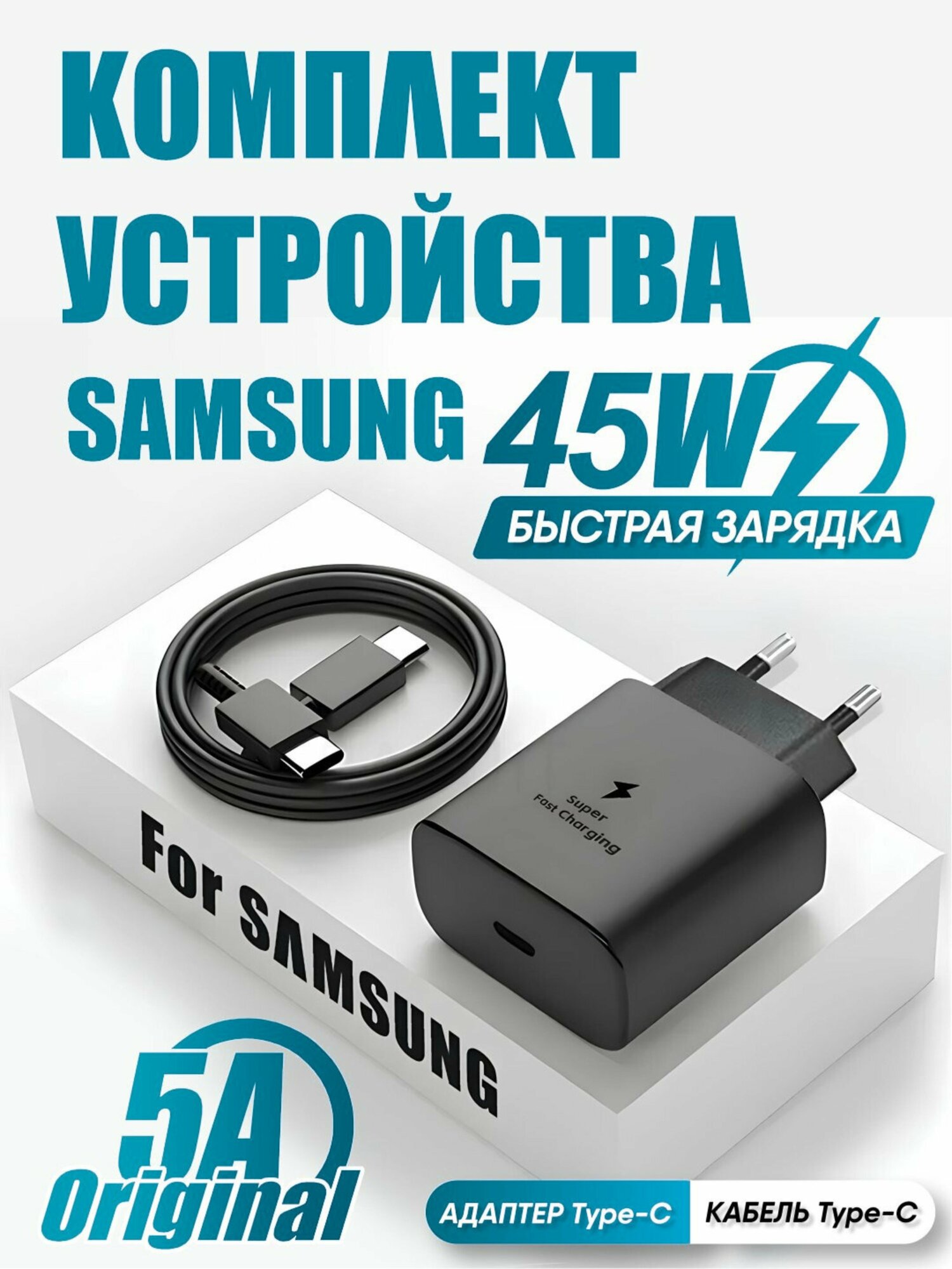 Зарядное устройство Samsung 45 Вт, кабель Type-C, быстрое зарядное устройство