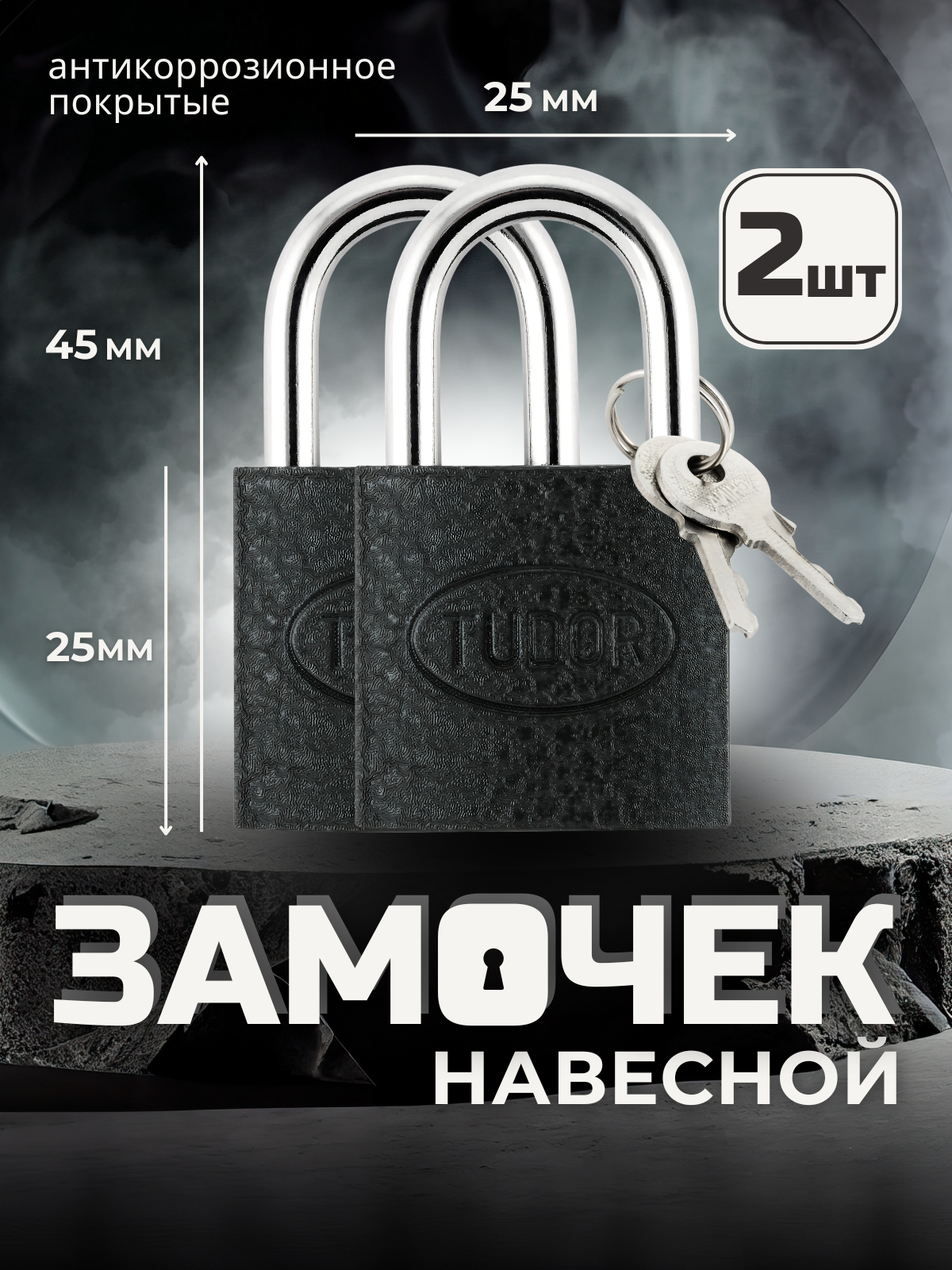 Замок навесной Mirus Group багажный маленький стальной 25 х 12 х 45 мм - 2 шт. / Замок на почтовый ящик - 2 шт.