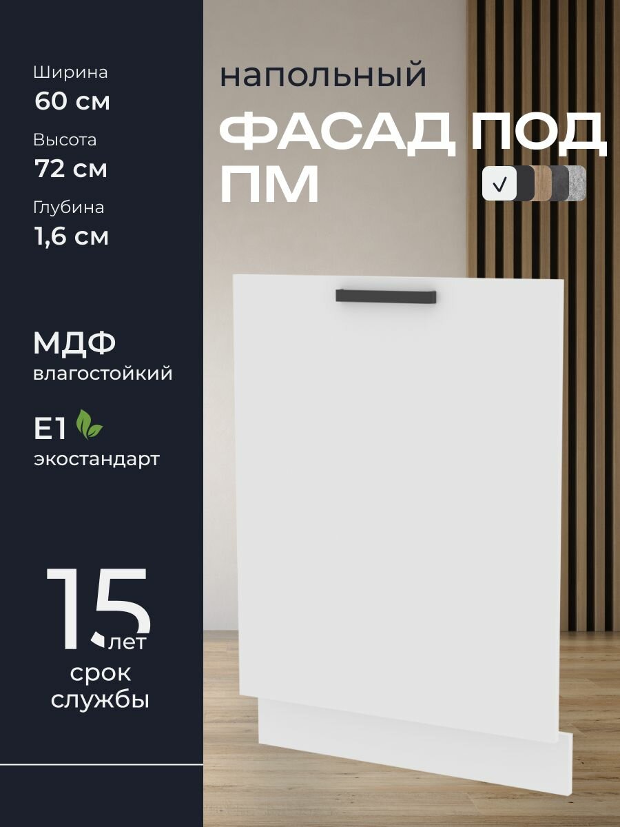 Кухни про Кухонный шкаф фасад под ПМ ПМ60 ширина 60 см влагостойкий МДФ цвет: Белый 60х72х16 см 1 шт.