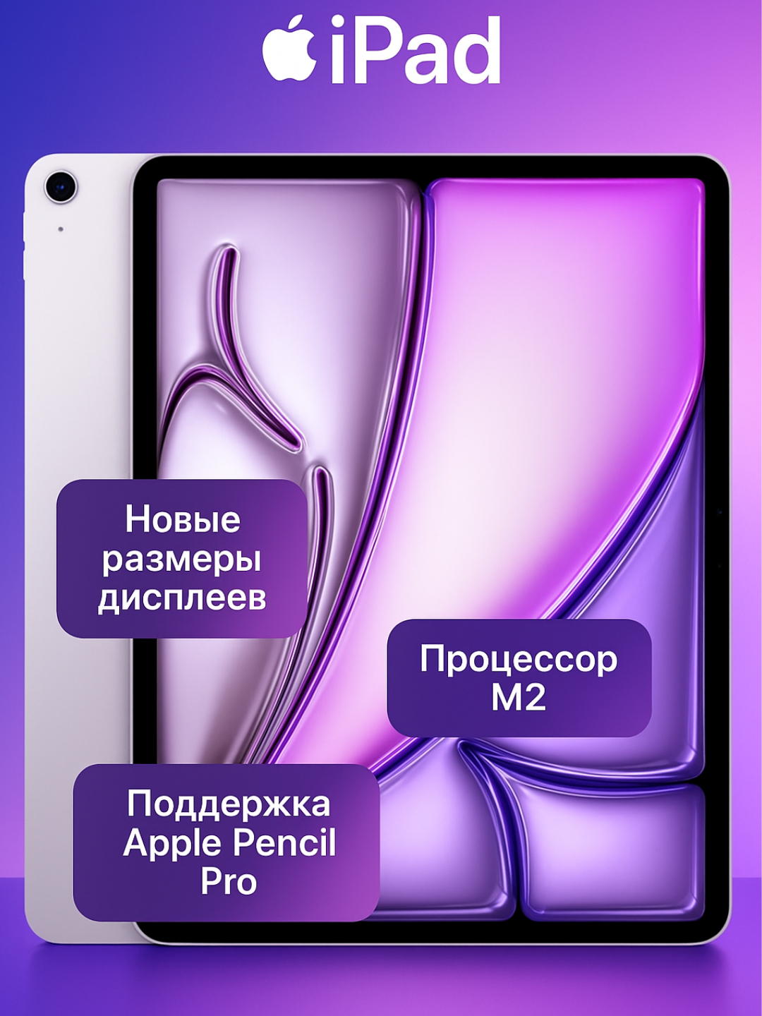 Планшет Apple iPad Air, 13", M2 (2024)