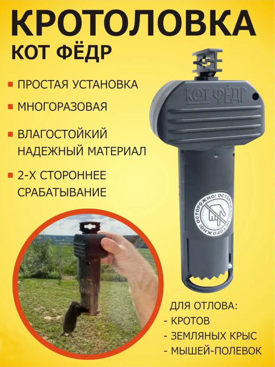 Кротоловка Кот Фёдр  1