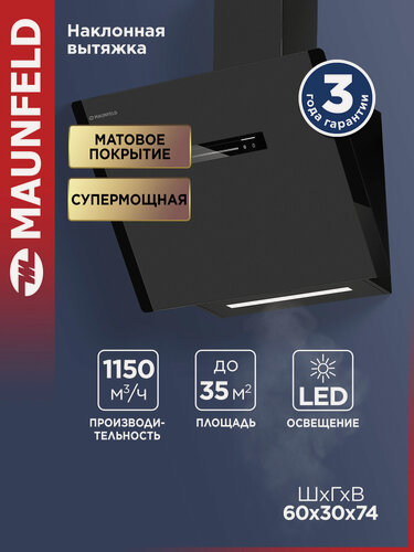 Изображение товара Вытяжка кухонная MAUNFELD Falcon 60 Glass черный, наклонная, 1150 куб. м/ч, 54 дБ, настенная, 60 см