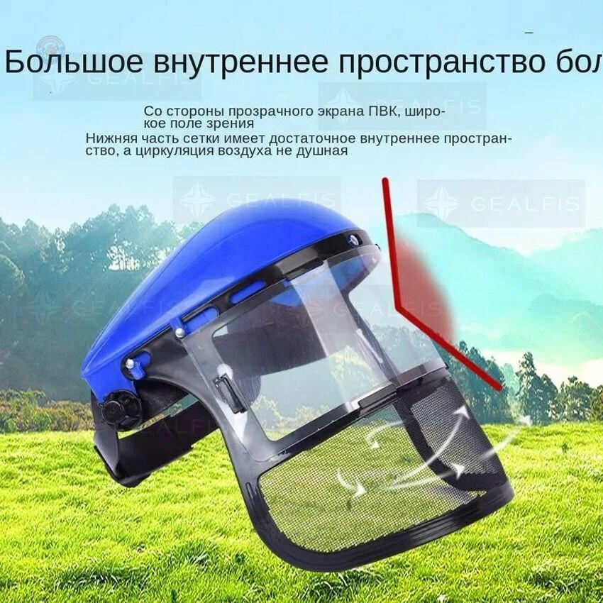 Маска щиток защитной для триммера варяг М-02 храповый механизм защита лица от травы и мусора садовая защитная маска