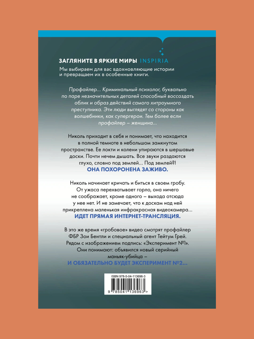 Заживо в темноте. Майк Омер — фото 1