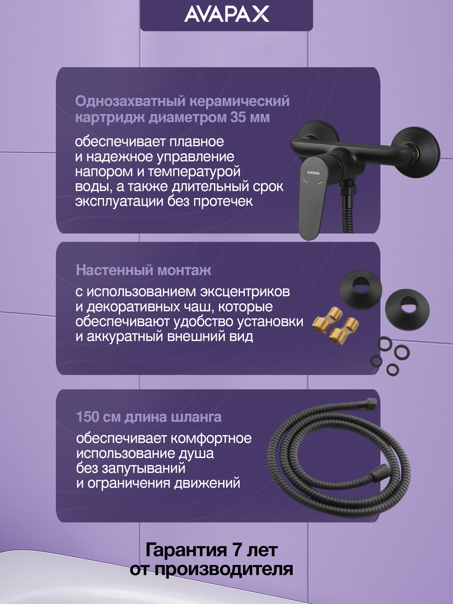 Смеситель для душа без излива AVAPAX Mosel черный (AP02191B) — фото 1