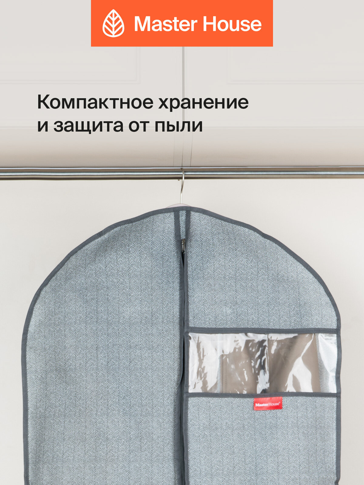 Чехлы для одежды Master House Впорядке на молнии с ручками 2 шт — фото 1