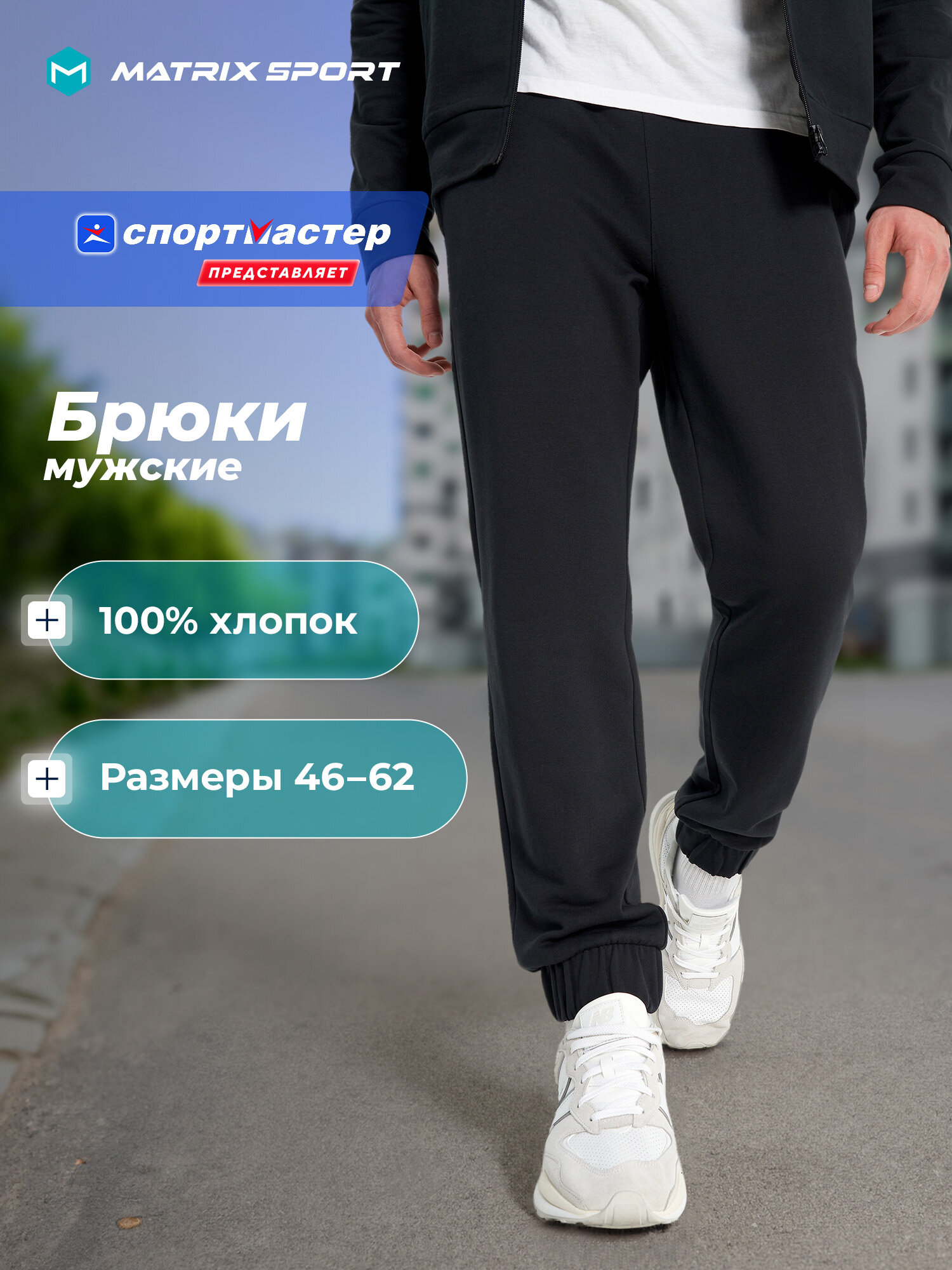 Брюки джоггеры MATRIX SPORT MSM Knitted Pants