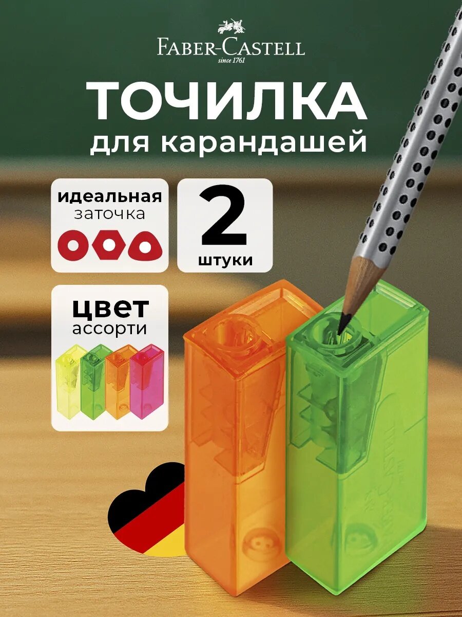 Точилка пластиковая со "шторкой" Faber-Castell "Grip Auto Mini" 1 отверстия контейнер ассорти 1шт пакет