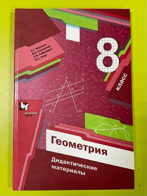 Геометрия 8 класс Дидактические материалы Мерзляк