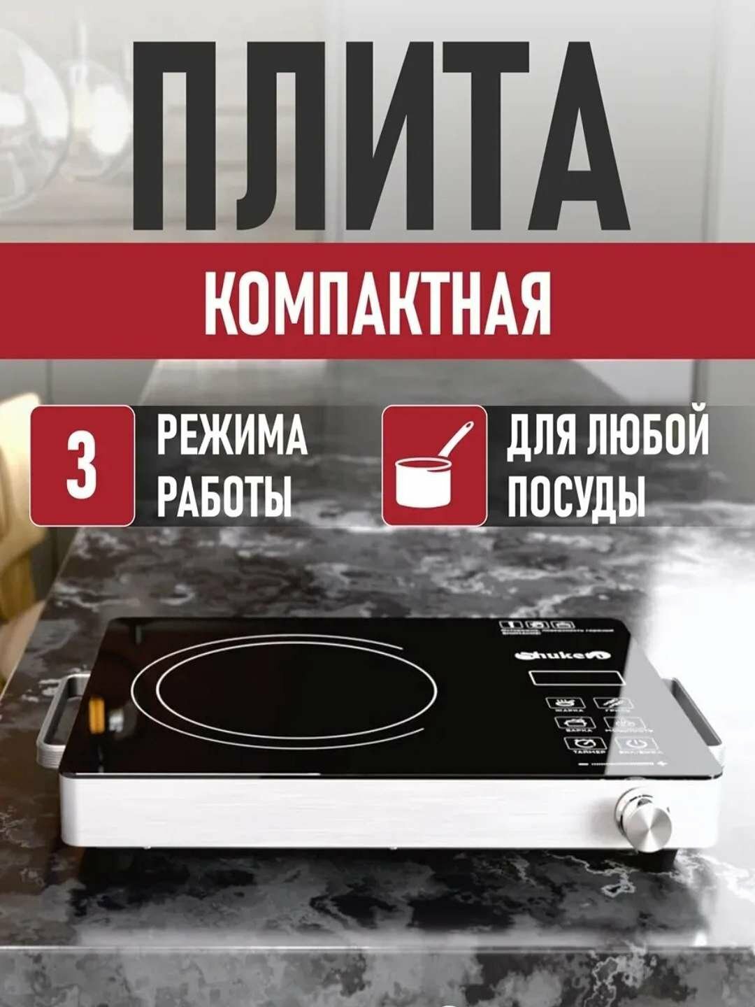 Плита электрическая Ceramic Cooker, сенсорное управление, индукционная, нержавеющая сталь