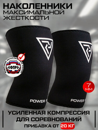 Изображение товара Наколенники "Русская Турбина Power PRO", максимальная жесткость, для пауэрлифтинга