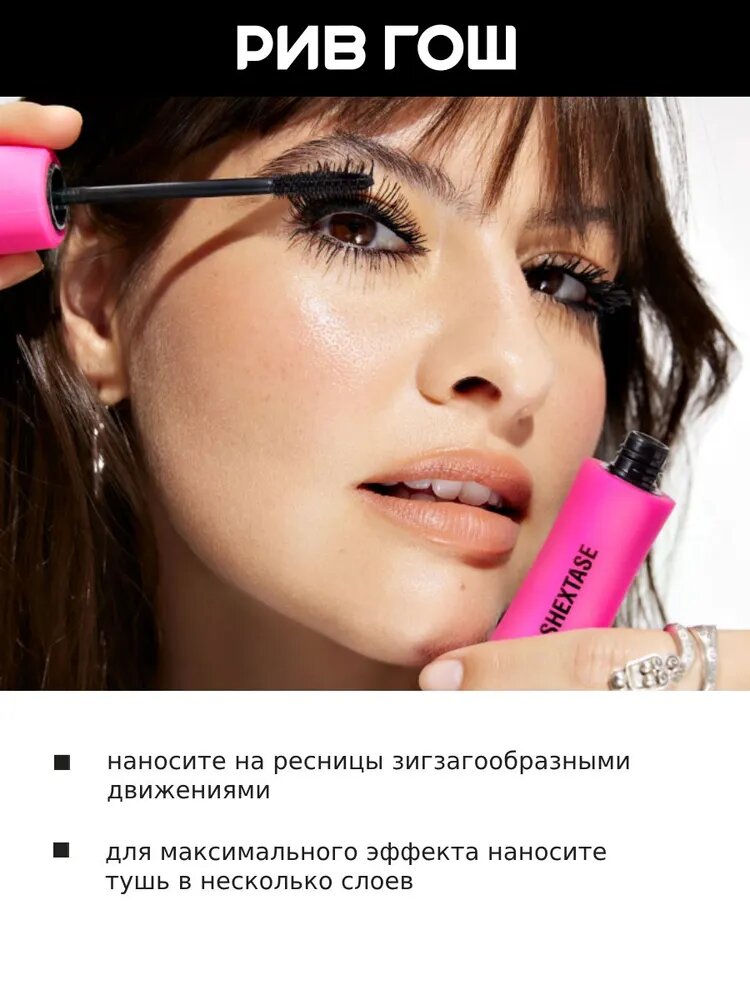 VIVIENNE SABO Lashextase Mascara Тушь для ресниц с эффектом невероятного объема, 1 Черный — фото 1