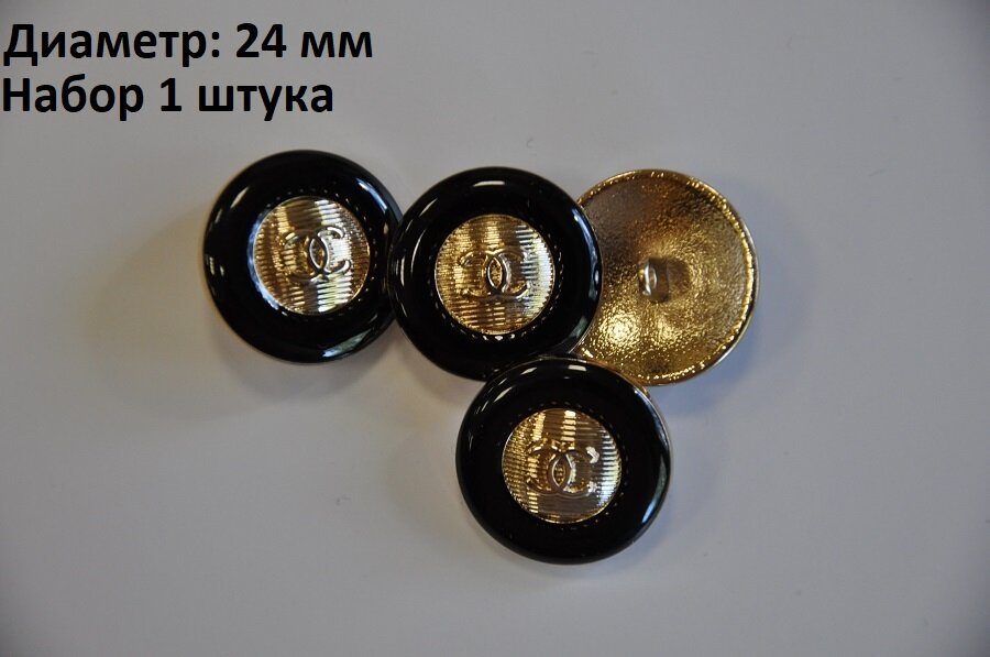 Пуговица Chanel 24 мм, 1 штука в наборе, черная, на ножке, с логотипом д-1234