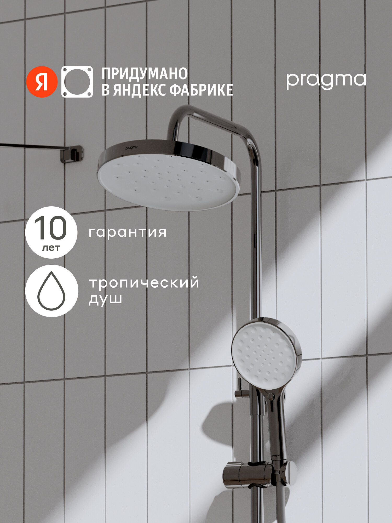 Душевая система со смесителем Pragma Olako, хром, OLK3. CFSS.021
