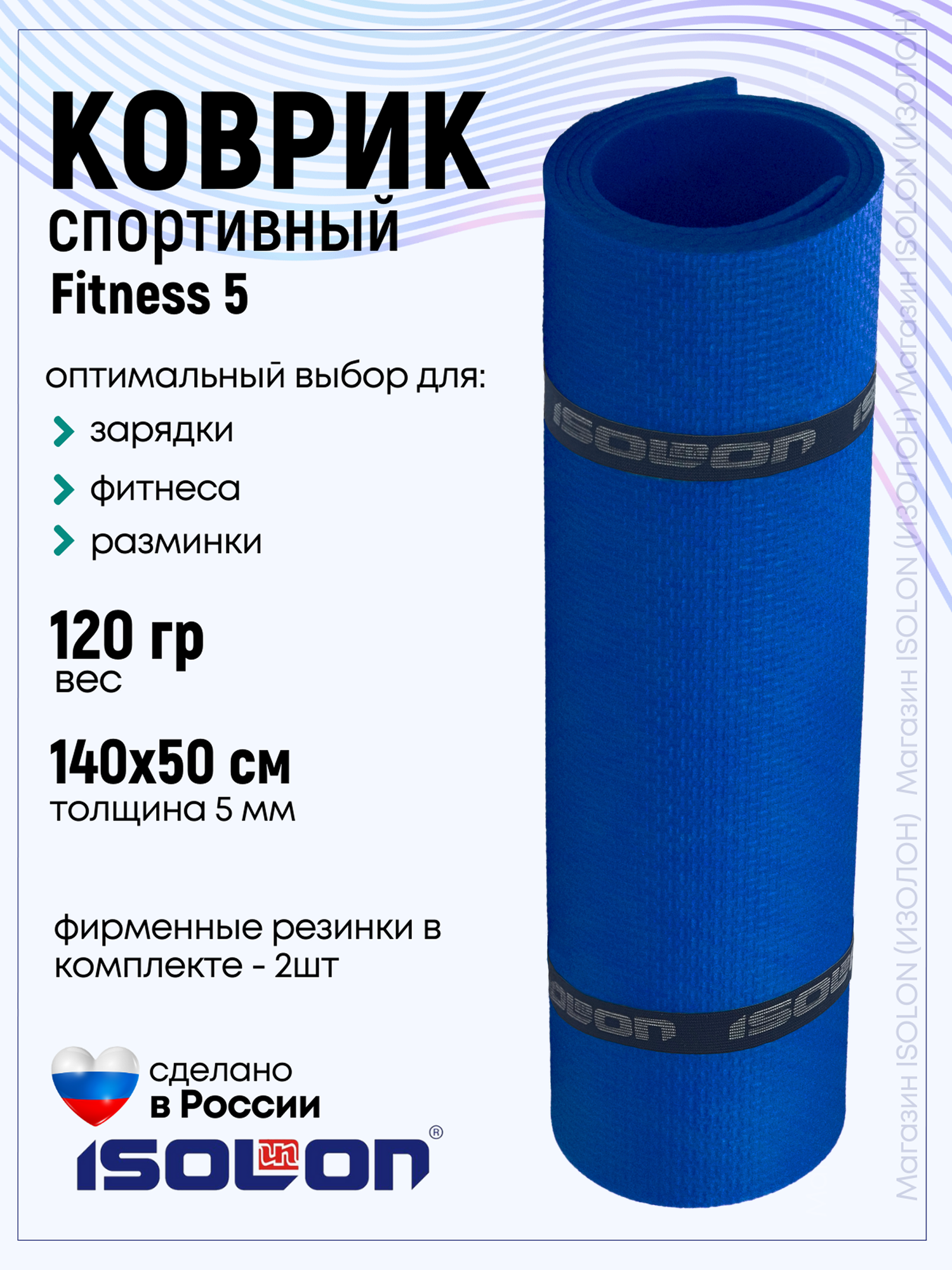 Коврик для фитнеса и гимнастики Isolon Fitness 5 мм, васильковый