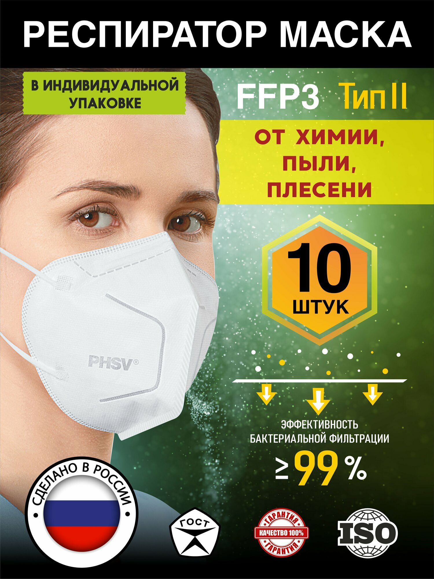 Универсальная многоразовая маска респиратор FFP3 от химии от пыли от аэрозолей для покраски 5 шт