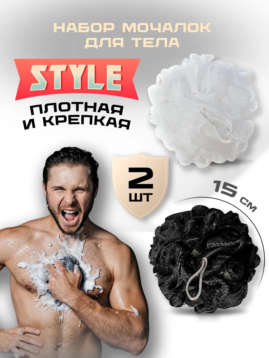 Мочалка для тела для душа мочалка для тела мужская размер XXL массажная набор 2 шт форма шар черная белая