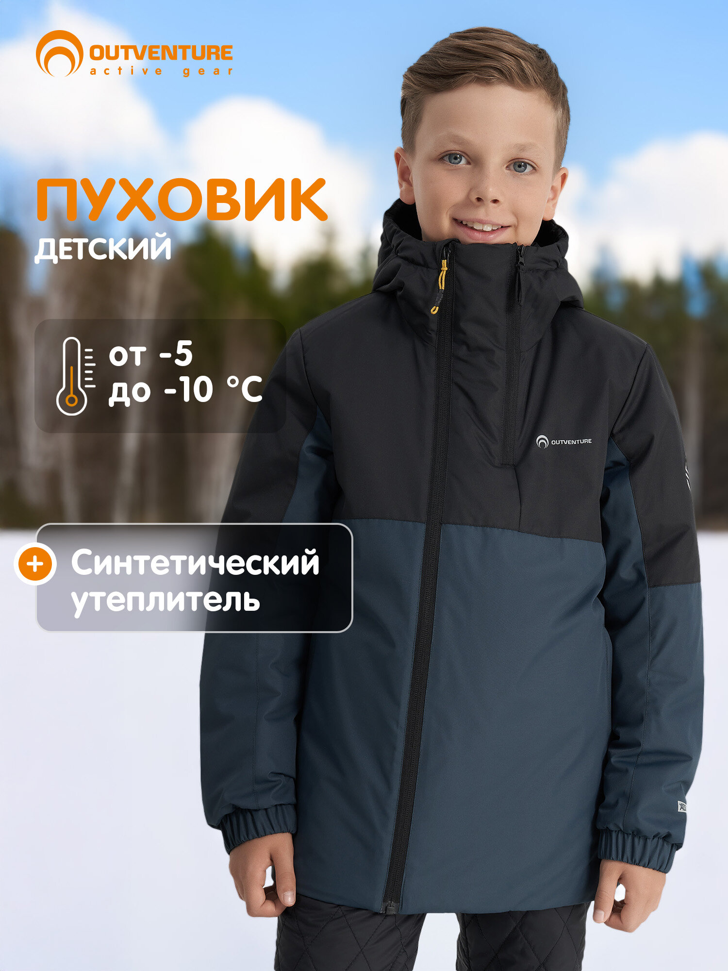 Куртка спортивная OUTVENTURE Active Boys Padded Jacket