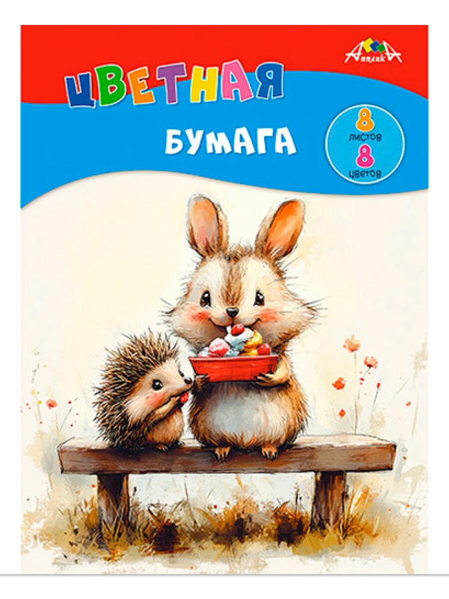 Цветная бумага для школы А4, 8 листов, 8 цветов, на скрепке, КТС "Сладкоежки"
