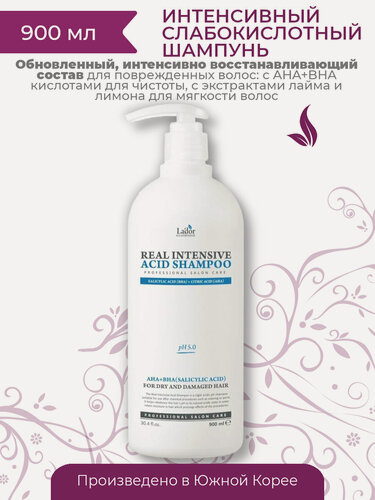 Изображение товара Шампунь слабокислотный интенсивный для поврежденных волос Lador (Ладор) Real Intensive Acid Shampoo, 900 мл